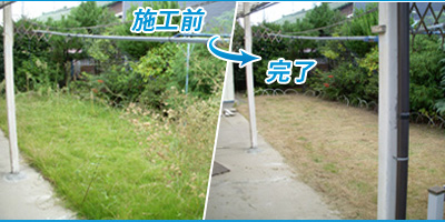 草刈り施工例01