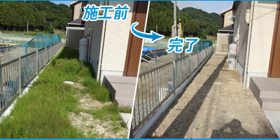 草刈り施工例02